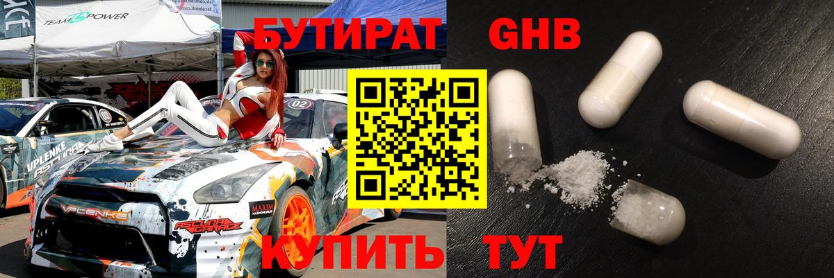 БУТИРАТ бутик  Вход с VPN  БУТИРАТ  Омск 