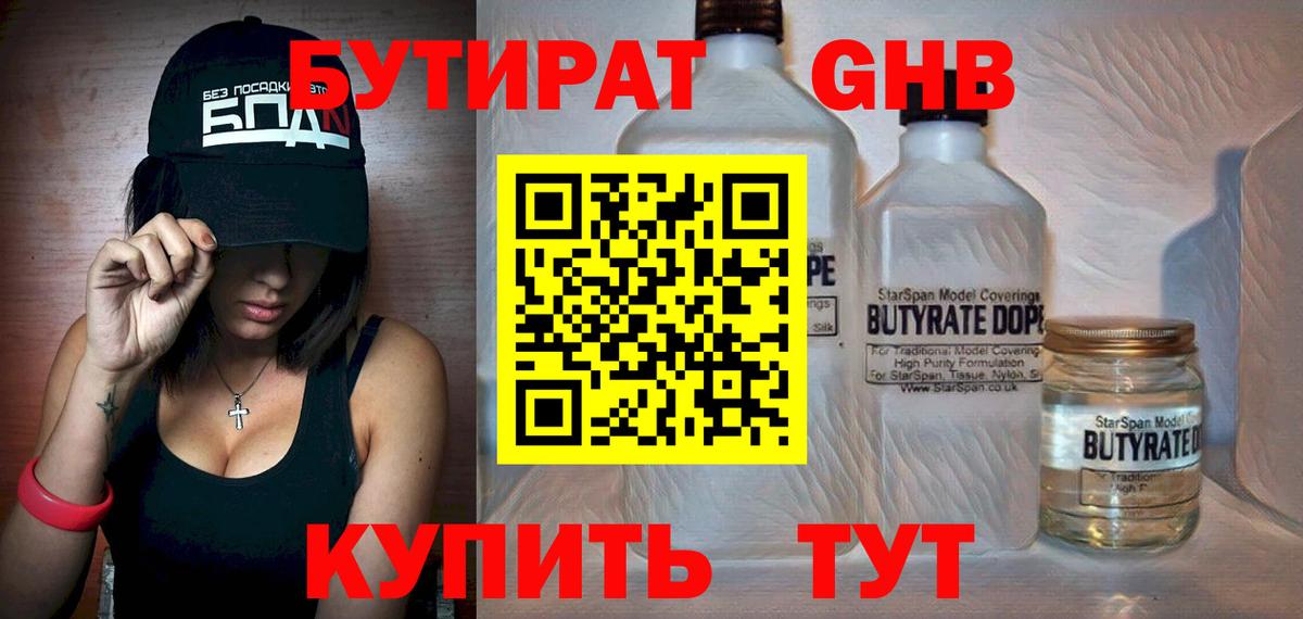 Бутират оксана Омск