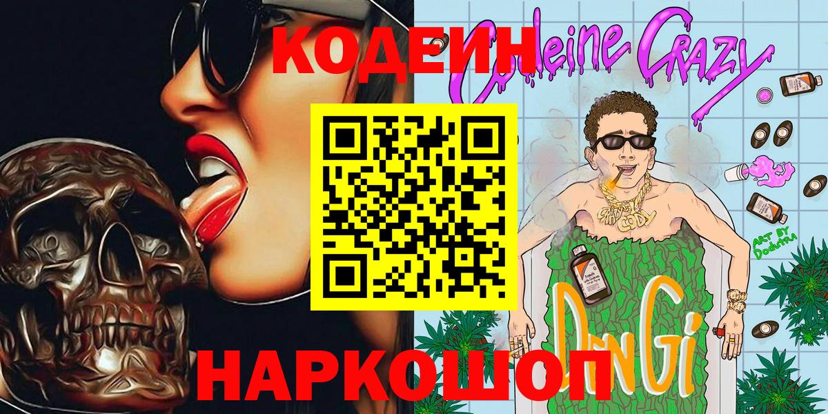 Codein напиток Lean (лин)  Codein напиток Lean (лин)  Вход с VPN  Омск 