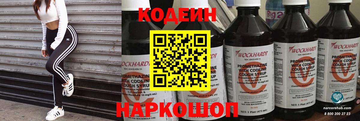 Codein напиток Lean (лин) Омск