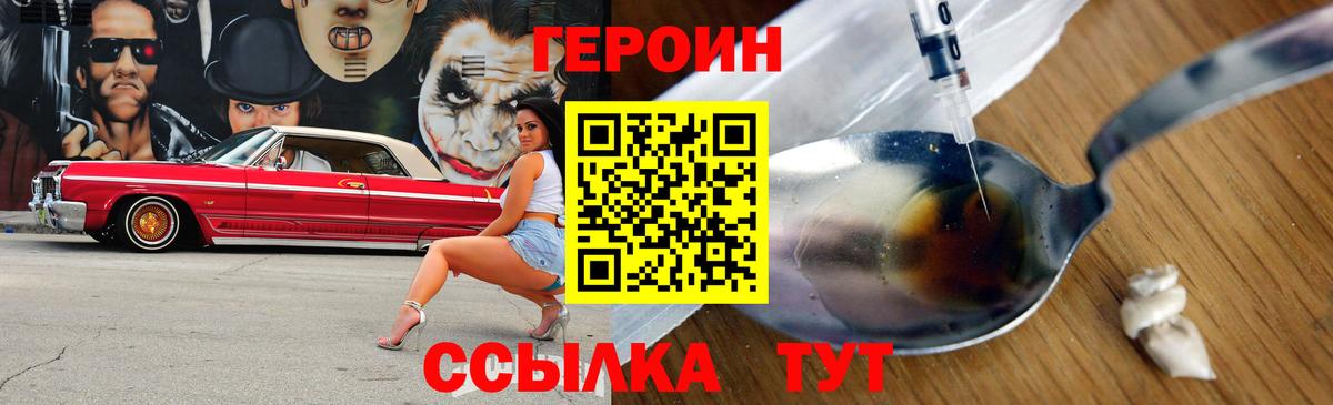 ГЕРОИН герыч Омск