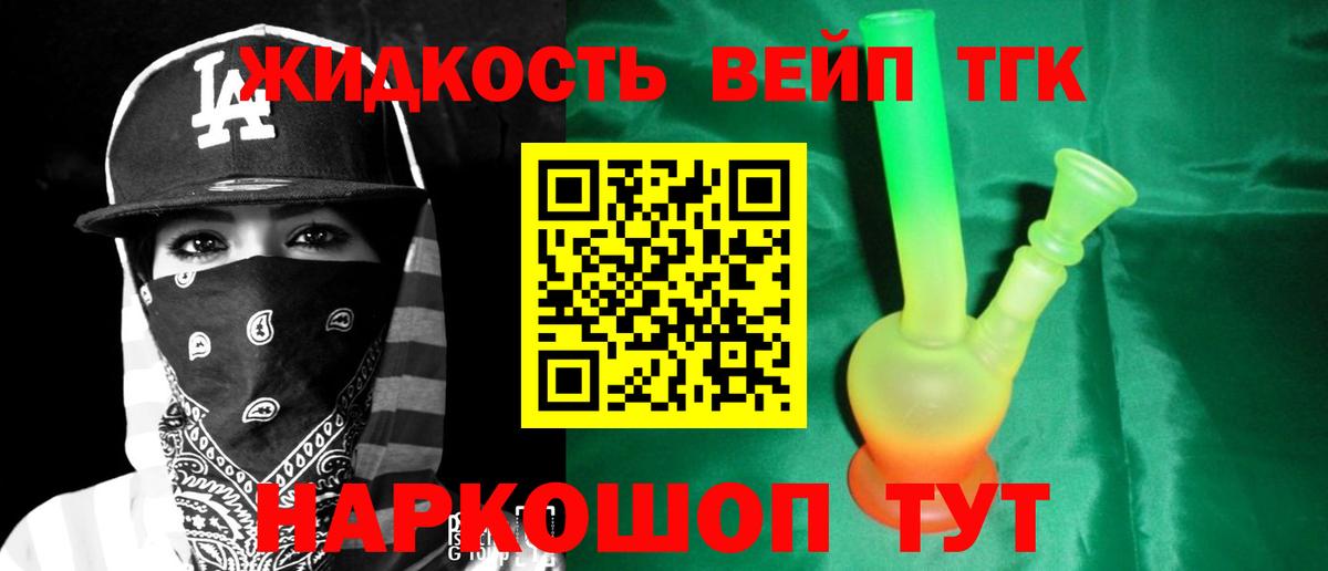 Дистиллят ТГК жижа Омск